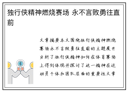 独行侠精神燃烧赛场 永不言败勇往直前